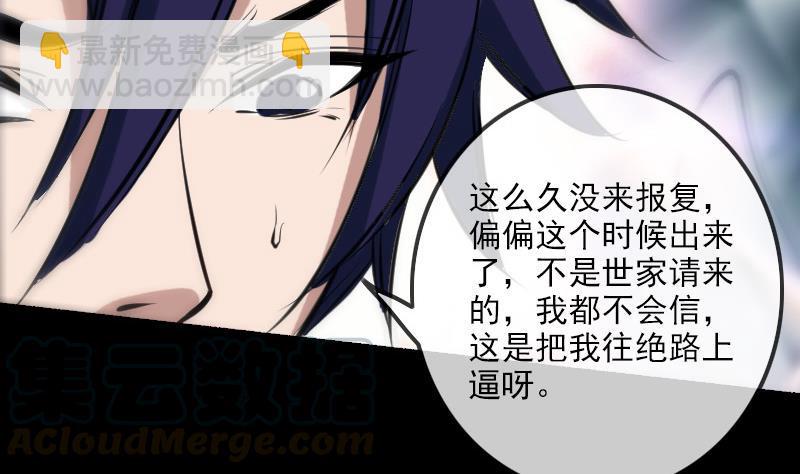🍴劫天运 第153话 蛊毒 第41页
