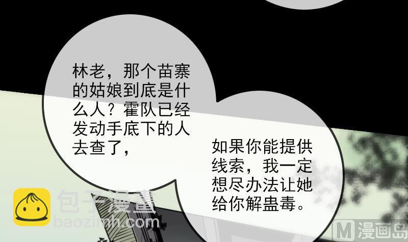 🍴劫天运 第153话 蛊毒 第42页