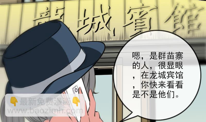 🍴劫天运 第153话 蛊毒 第47页