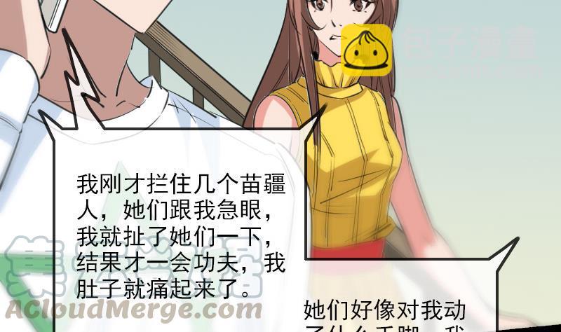 🍴劫天运 第155话 苗女 第11页