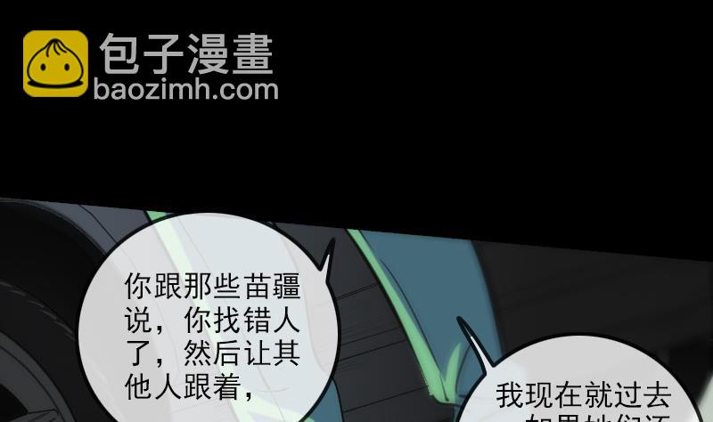 🍴劫天运 第155话 苗女 第14页