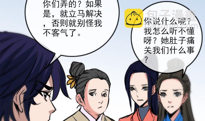 🍴劫天运 第155话 苗女 第23页