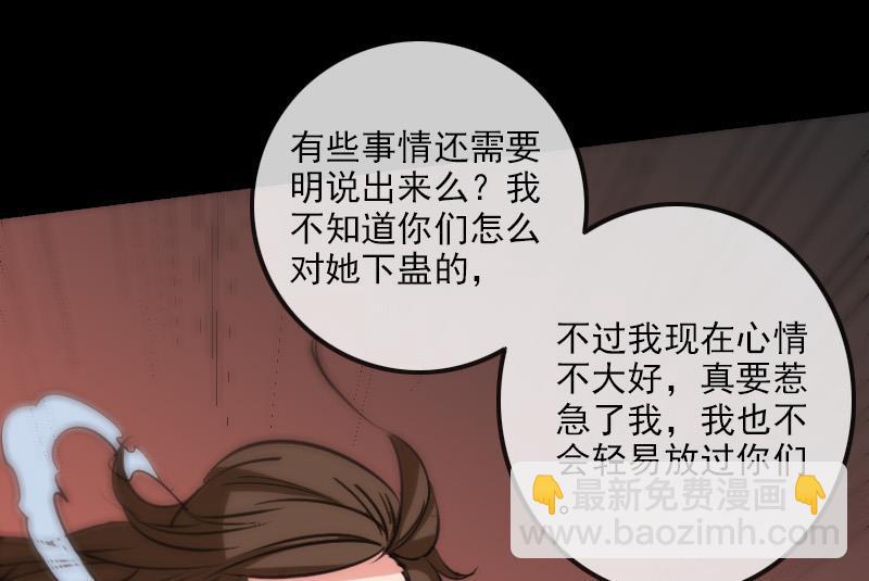 🍴劫天运 第155话 苗女 第25页