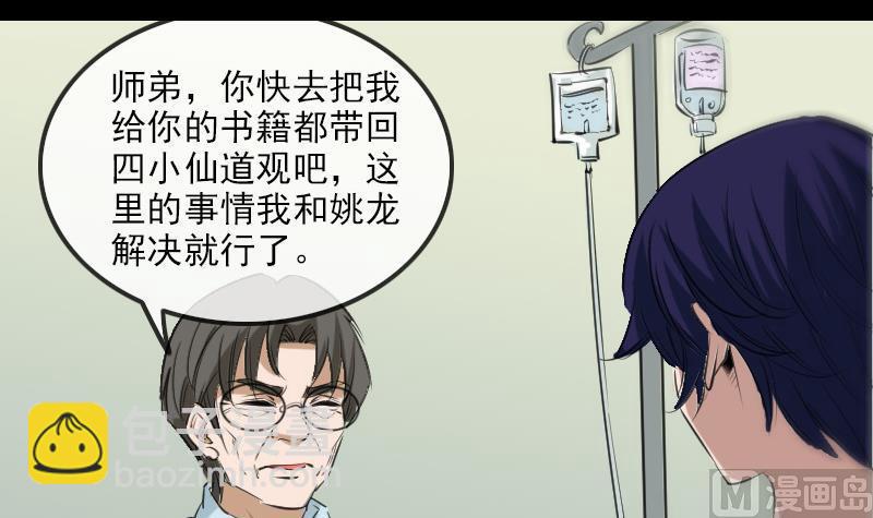 🍴劫天运 第155话 苗女 第3页