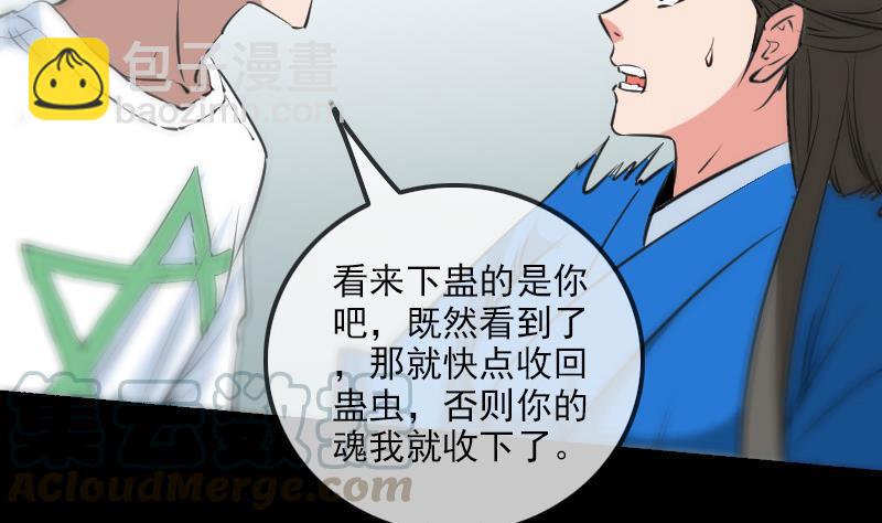 🍴劫天运 第155话 苗女 第31页