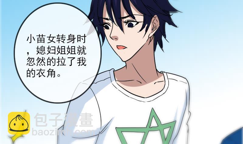 🍴劫天运 第155话 苗女 第43页