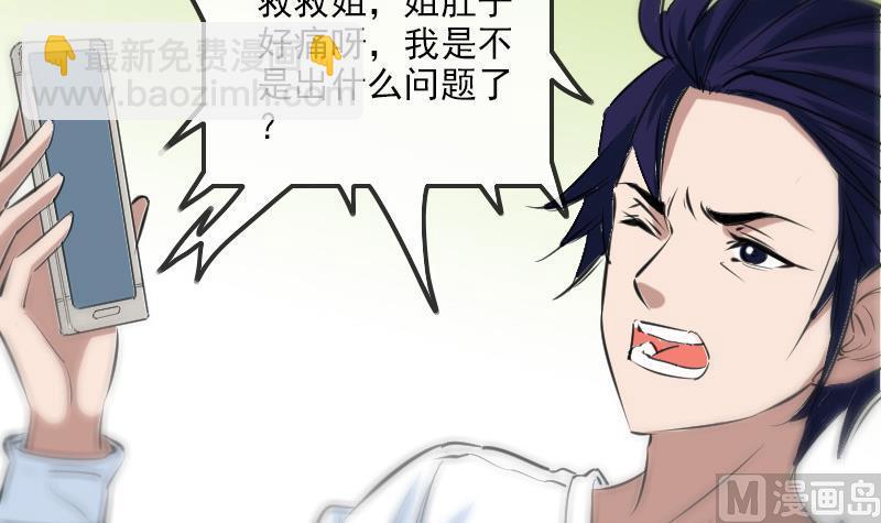 🍴劫天运 第155话 苗女 第9页