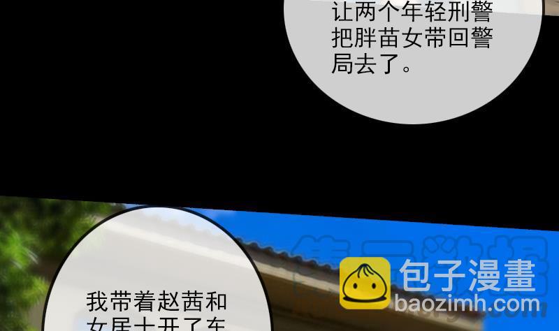 🍴劫天运 第157话 破咒 第11页