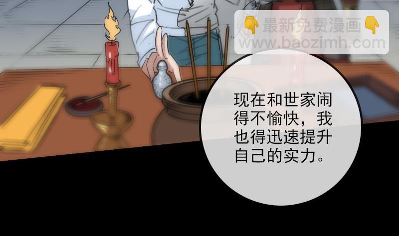 🍴劫天运 第157话 破咒 第16页