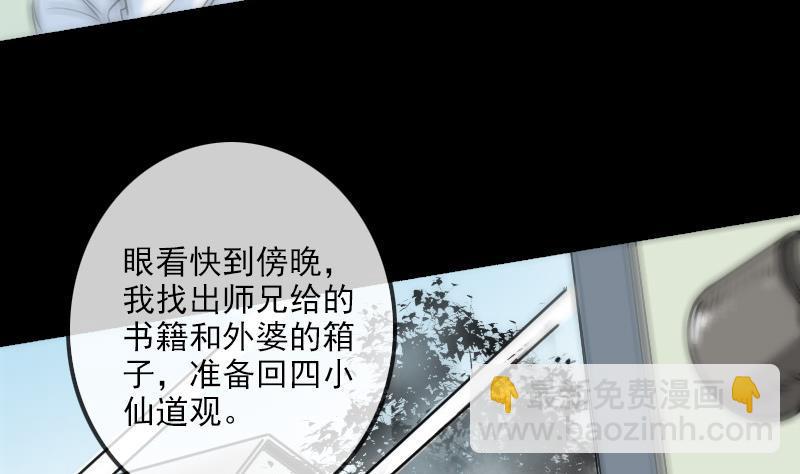 🍴劫天运 第157话 破咒 第22页