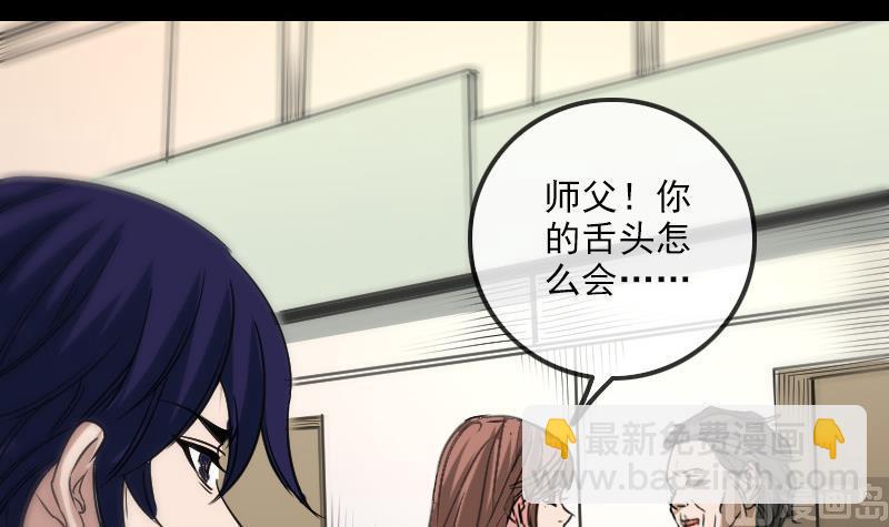 🍴劫天运 第157话 破咒 第3页