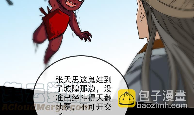 🍴劫天运 第157话 破咒 第31页