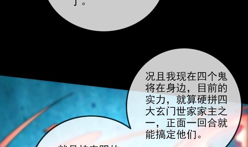 🍴劫天运 第157话 破咒 第32页