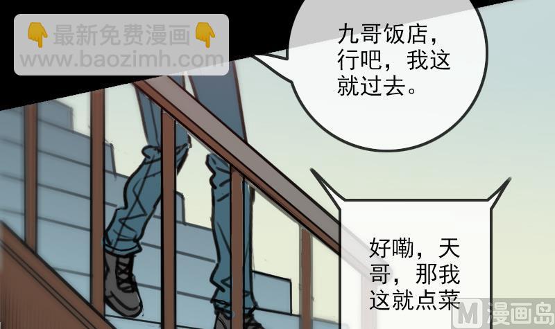 🍴劫天运 第157话 破咒 第36页