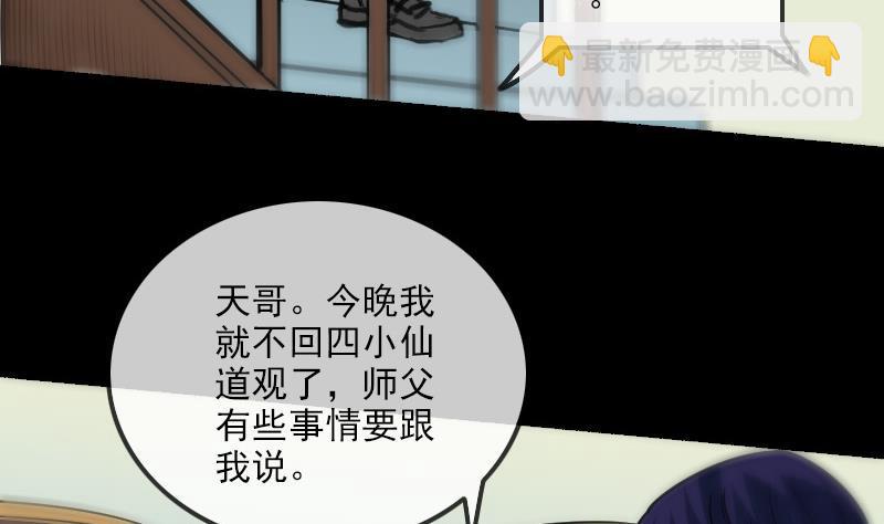 🍴劫天运 第157话 破咒 第37页