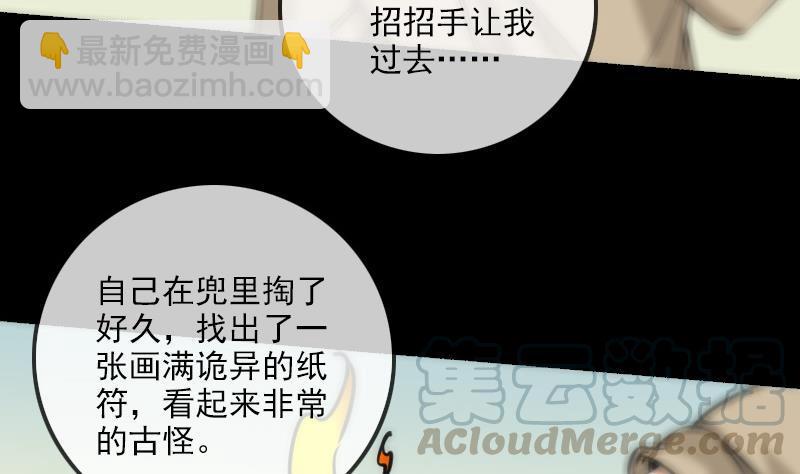 🍴劫天运 第157话 破咒 第41页