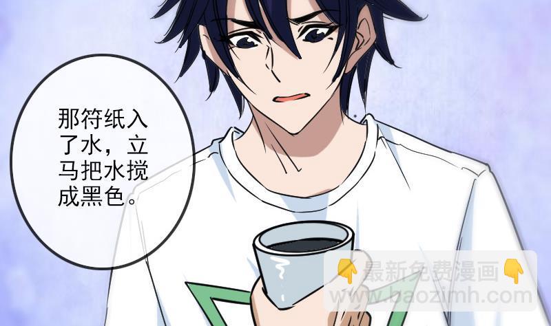 🍴劫天运 第157话 破咒 第44页