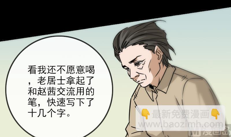 🍴劫天运 第157话 破咒 第48页