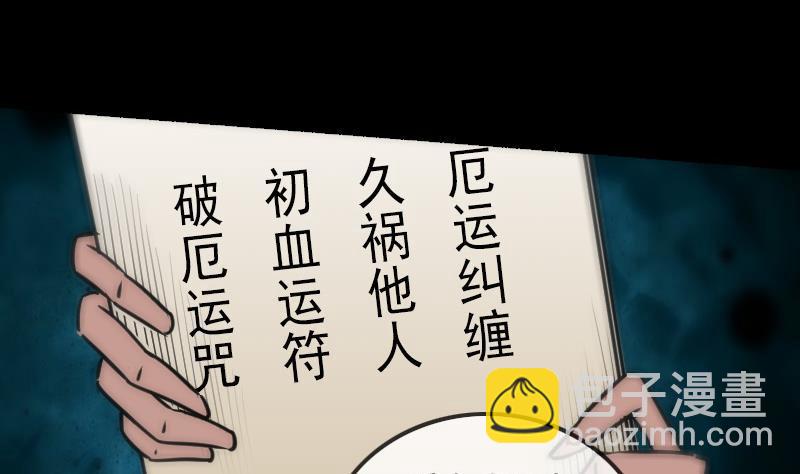 🍴劫天运 第157话 破咒 第50页