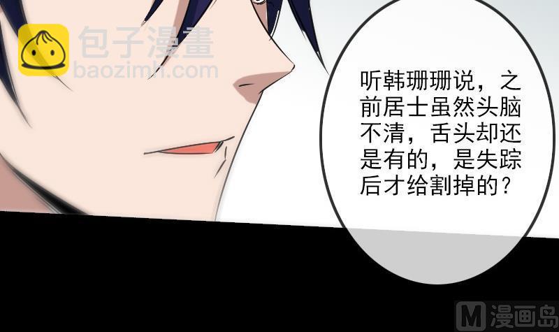 🍴劫天运 第157话 破咒 第6页