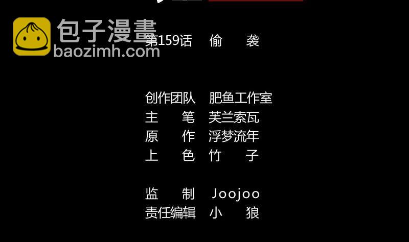 🍴劫天运 第159话 偷袭 第2页