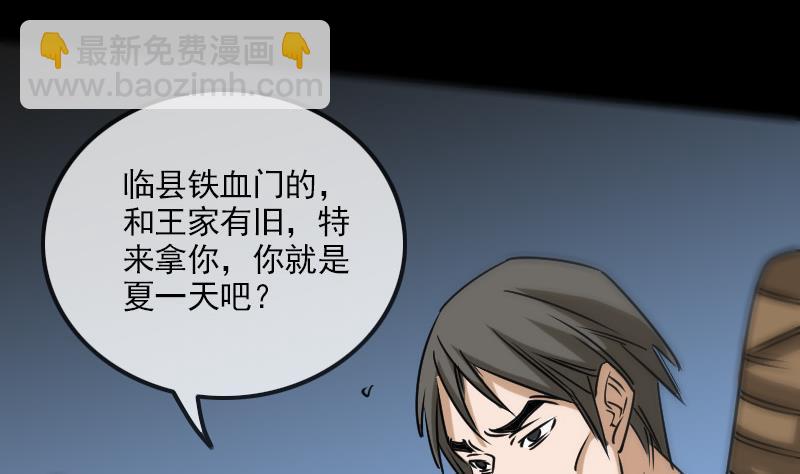 🍴劫天运 第159话 偷袭 第20页