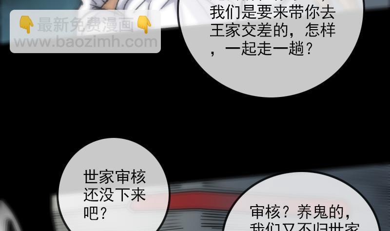 🍴劫天运 第159话 偷袭 第22页