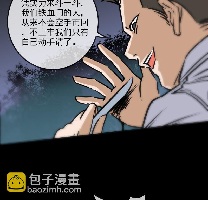 🍴劫天运 第159话 偷袭 第25页