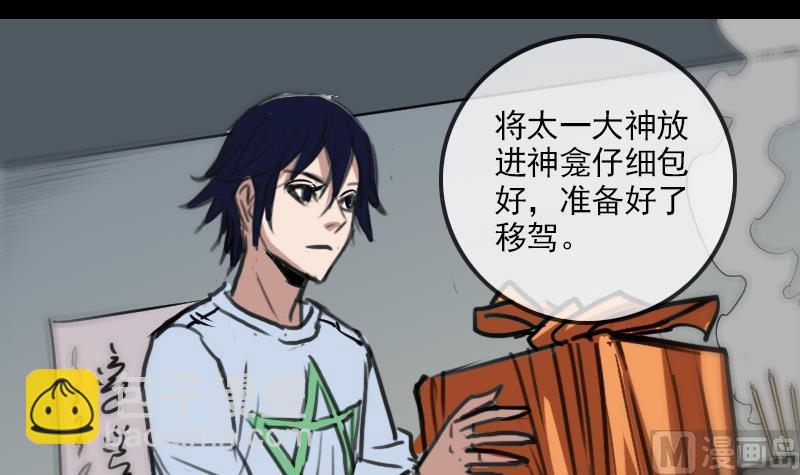🍴劫天运 第159话 偷袭 第3页