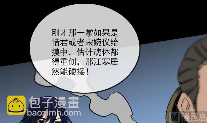 🍴劫天运 第159话 偷袭 第30页