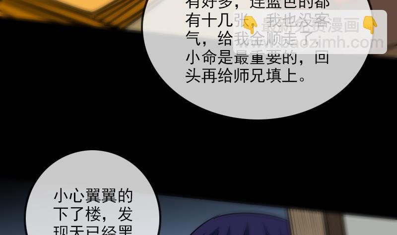 🍴劫天运 第159话 偷袭 第7页