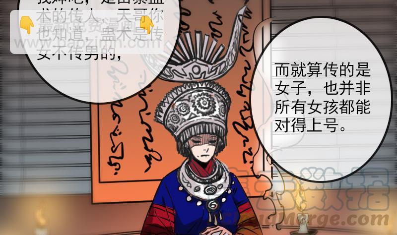 🍴劫天运 第161话 狐狸 第11页