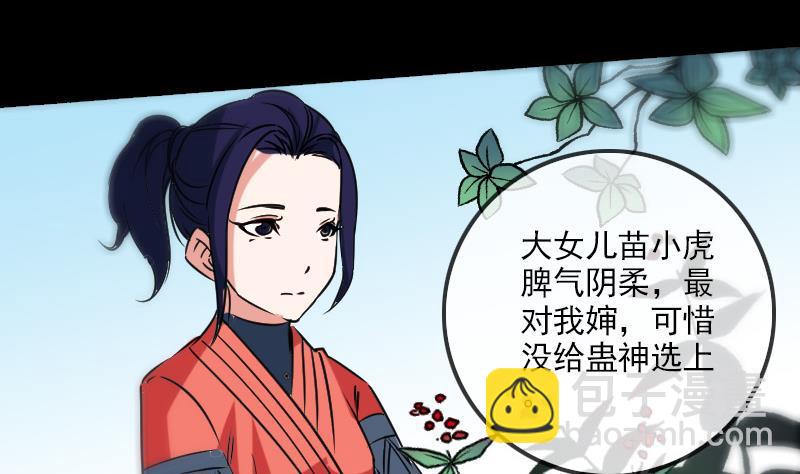 🍴劫天运 第161话 狐狸 第13页