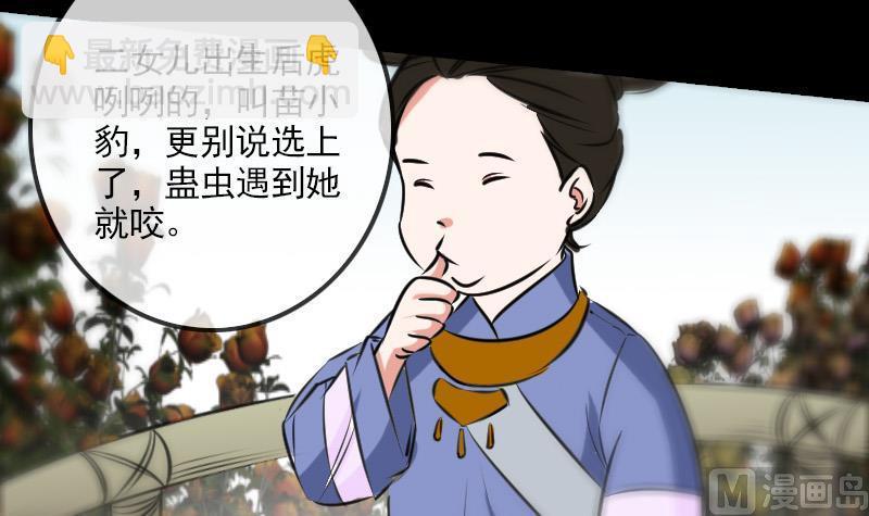 🍴劫天运 第161话 狐狸 第15页