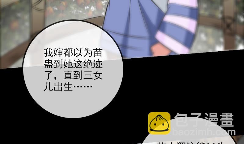 🍴劫天运 第161话 狐狸 第16页