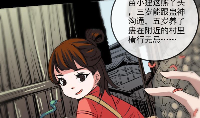 🍴劫天运 第161话 狐狸 第17页