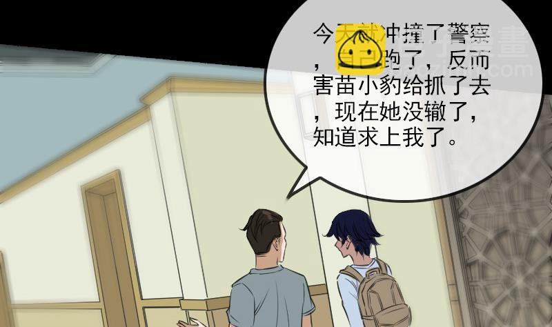 🍴劫天运 第161话 狐狸 第19页