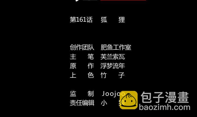 🍴劫天运 第161话 狐狸 第2页