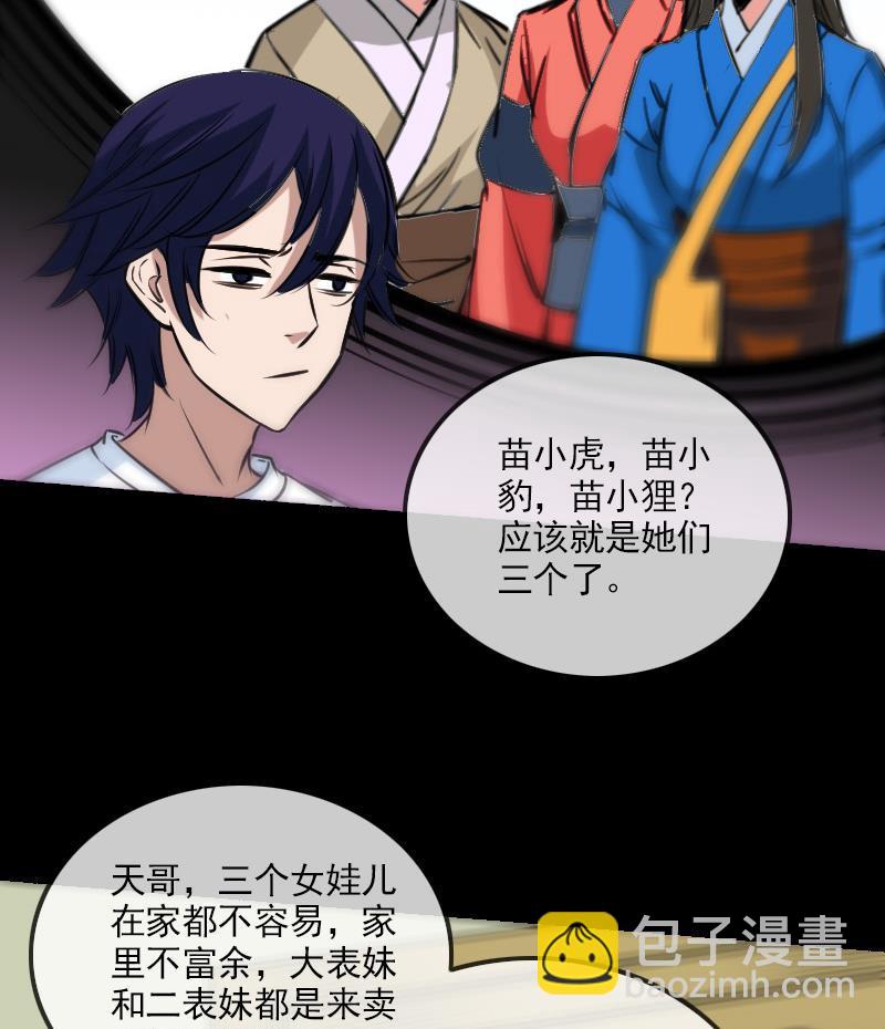 🍴劫天运 第161话 狐狸 第22页