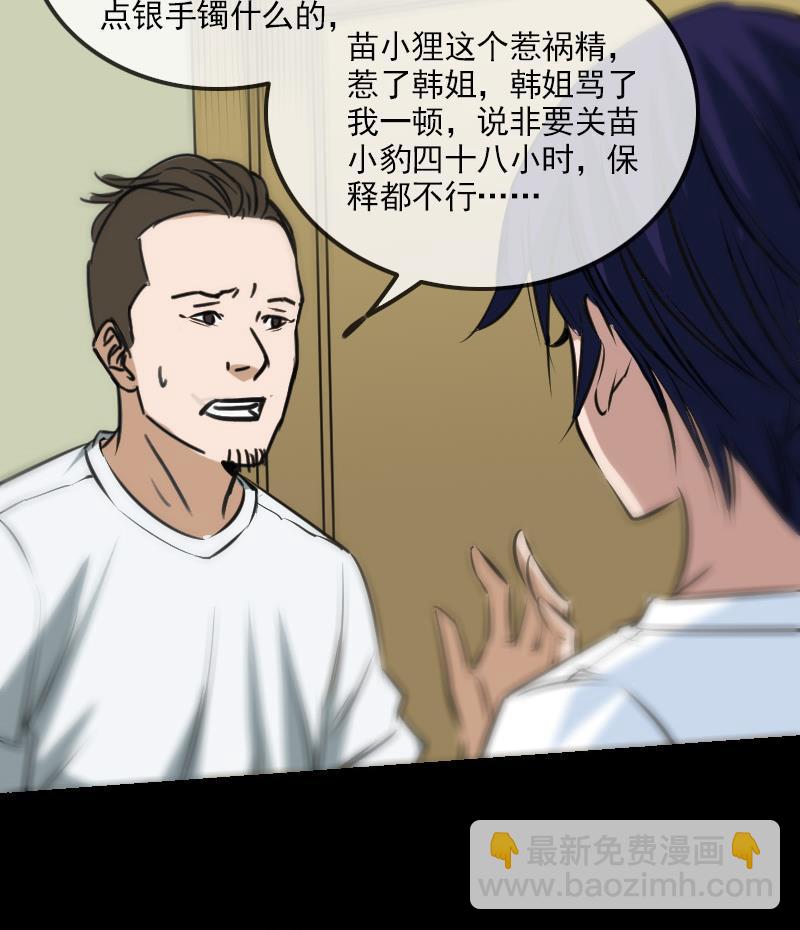 🍴劫天运 第161话 狐狸 第23页