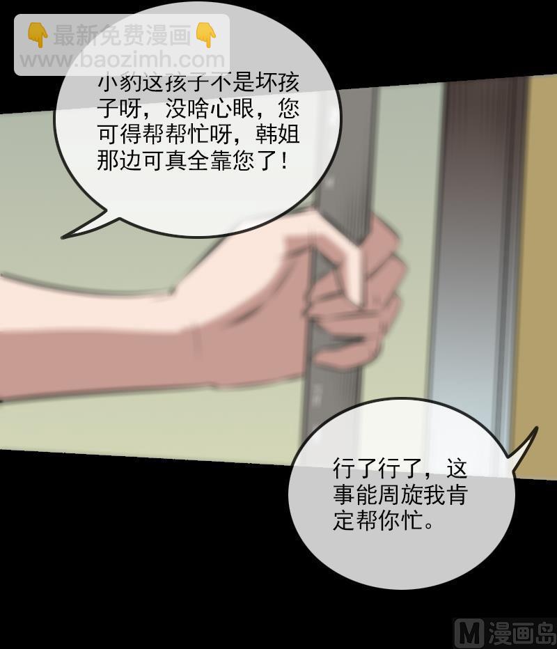 🍴劫天运 第161话 狐狸 第24页