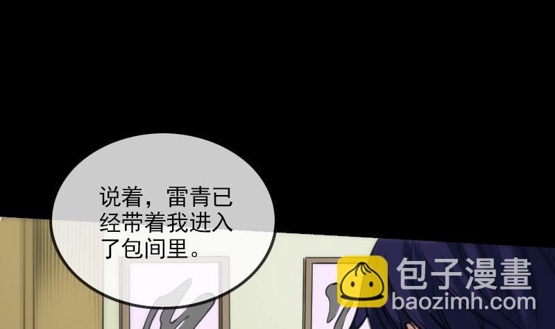 🍴劫天运 第161话 狐狸 第25页