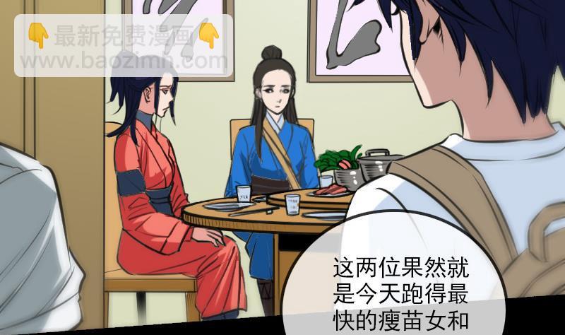 🍴劫天运 第161话 狐狸 第26页