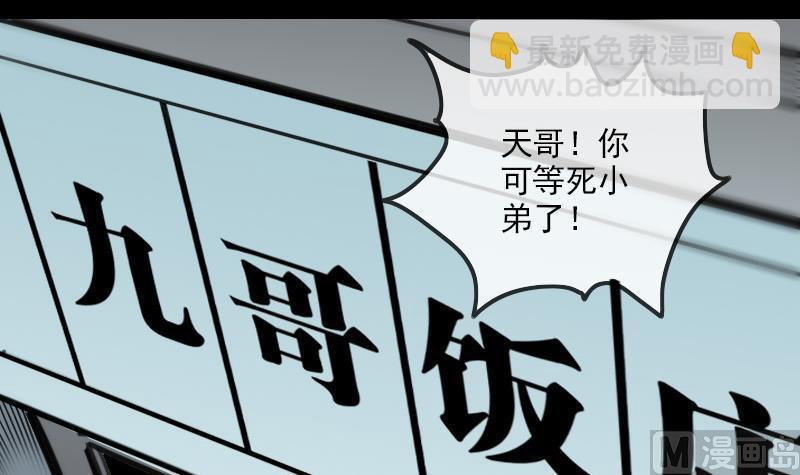 🍴劫天运 第161话 狐狸 第3页