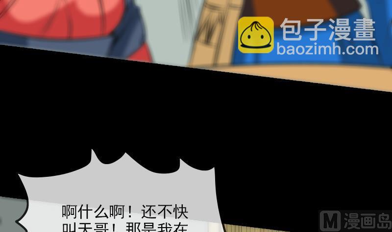🍴劫天运 第161话 狐狸 第30页