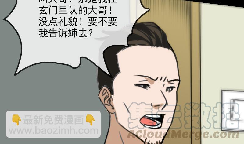 🍴劫天运 第161话 狐狸 第31页