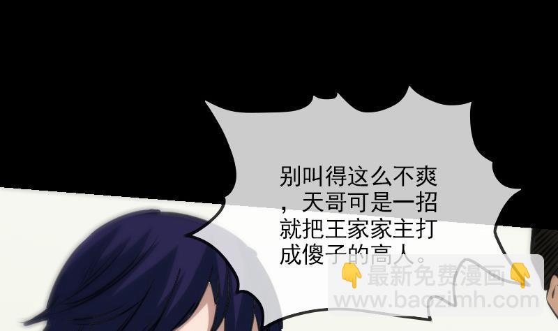 🍴劫天运 第161话 狐狸 第35页