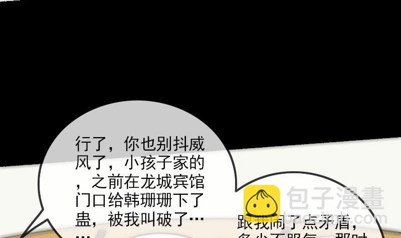 🍴劫天运 第161话 狐狸 第37页