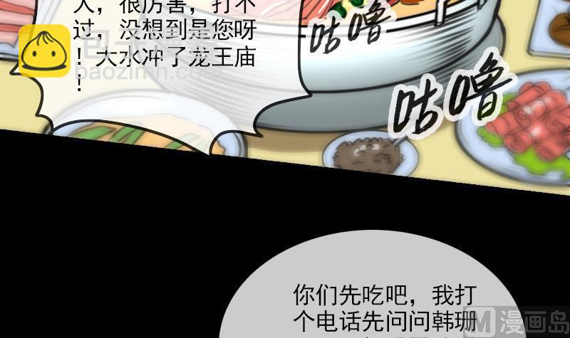 🍴劫天运 第161话 狐狸 第39页