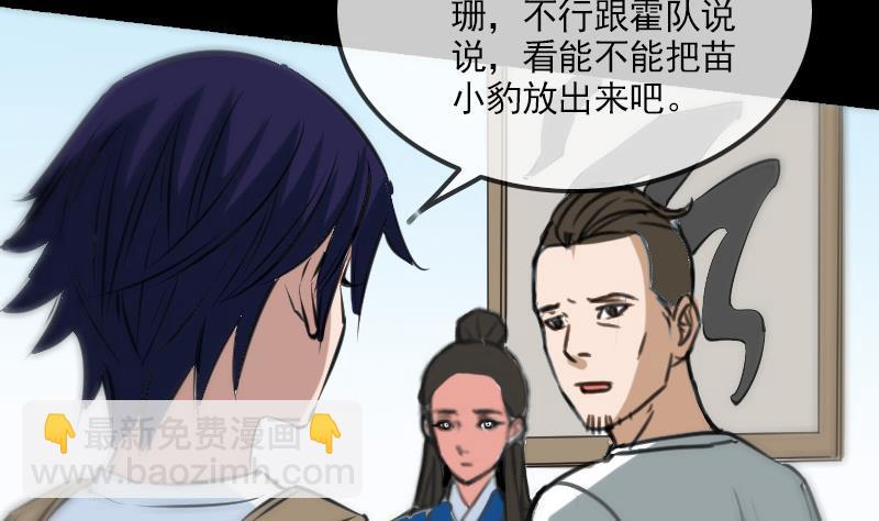 🍴劫天运 第161话 狐狸 第40页